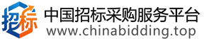 中国招标采购服务平台